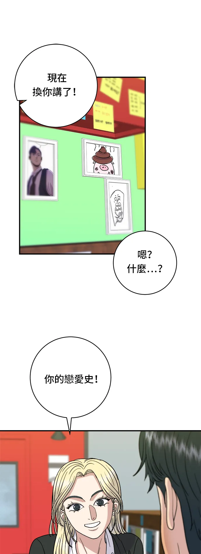 第52话 芒果冰 第32页
