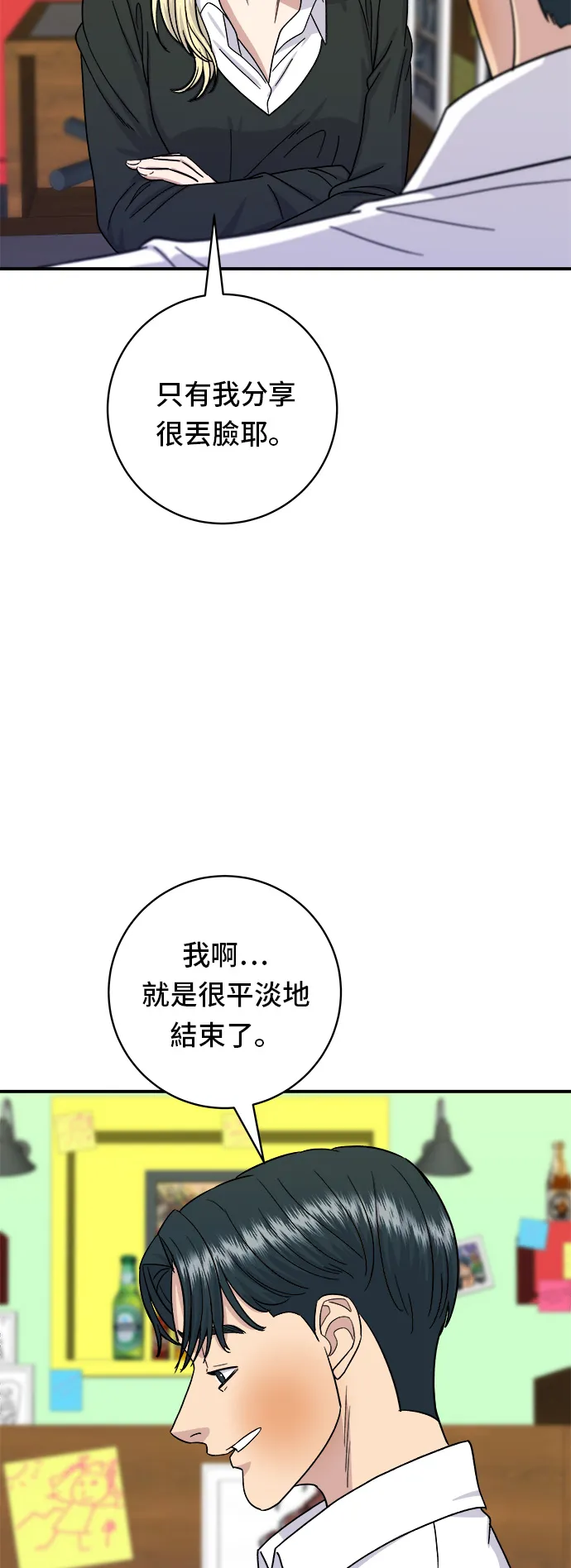 第52话 芒果冰 第33页