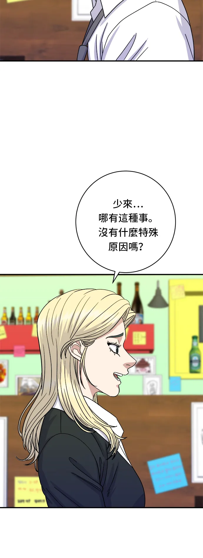 第52话 芒果冰 第34页