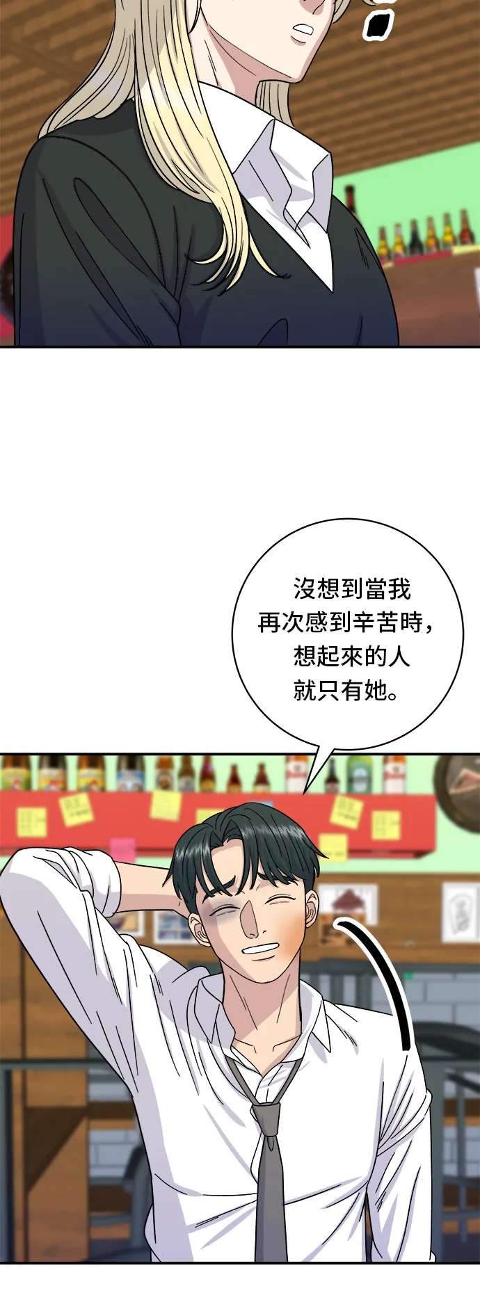 第52话 芒果冰 第39页