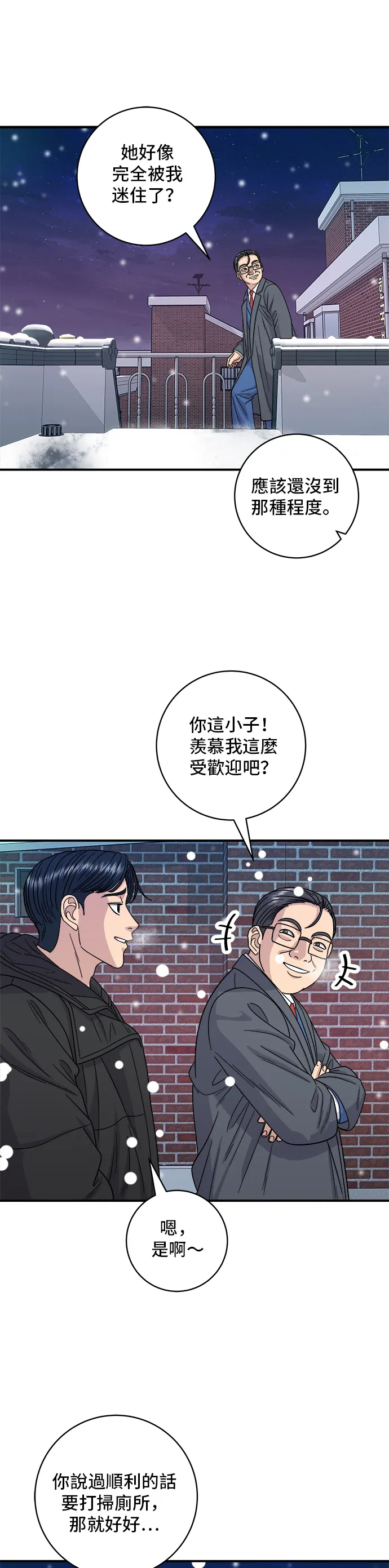 第110话 生菜包肉 第7页