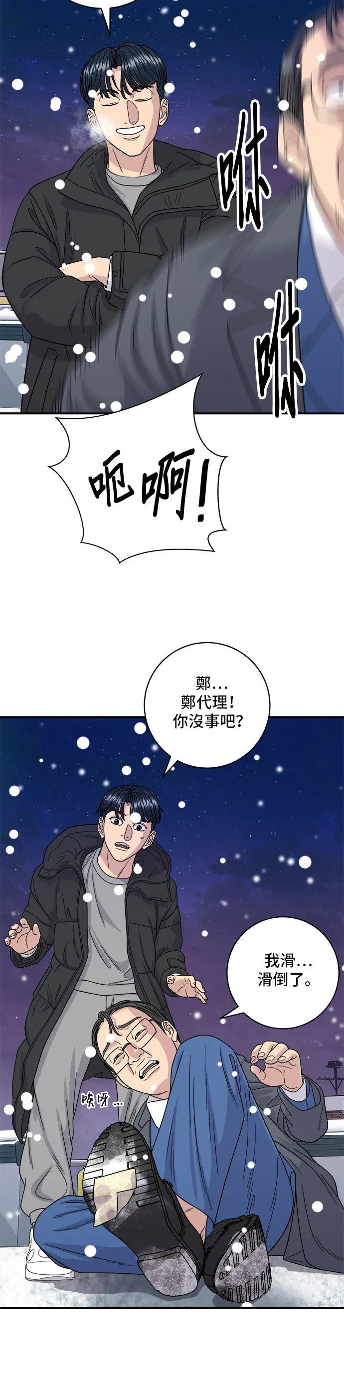 第110话 生菜包肉 第8页