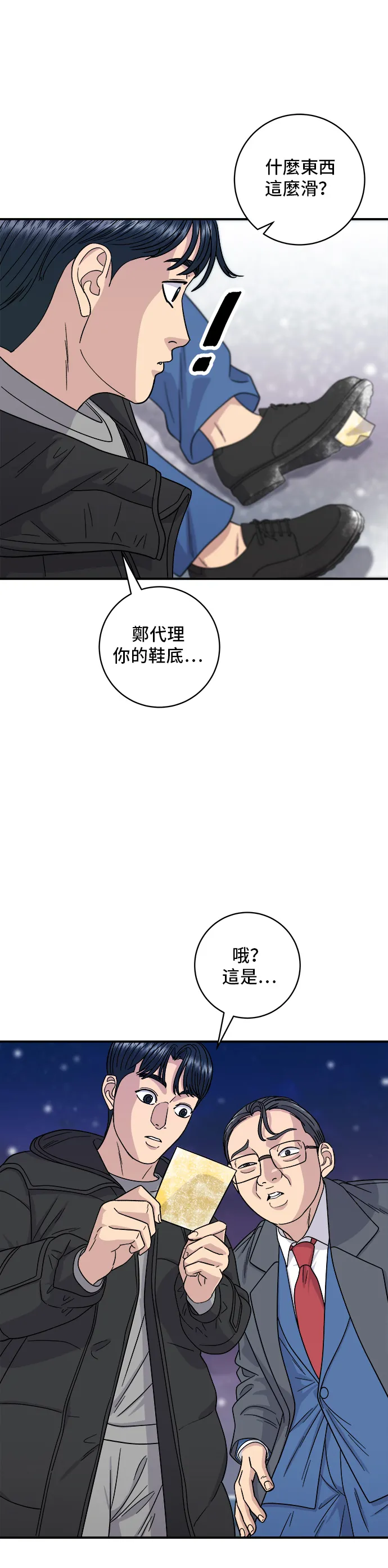 第110话 生菜包肉 第9页