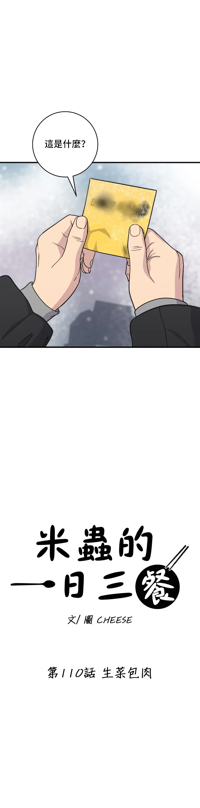 第110话 生菜包肉 第10页