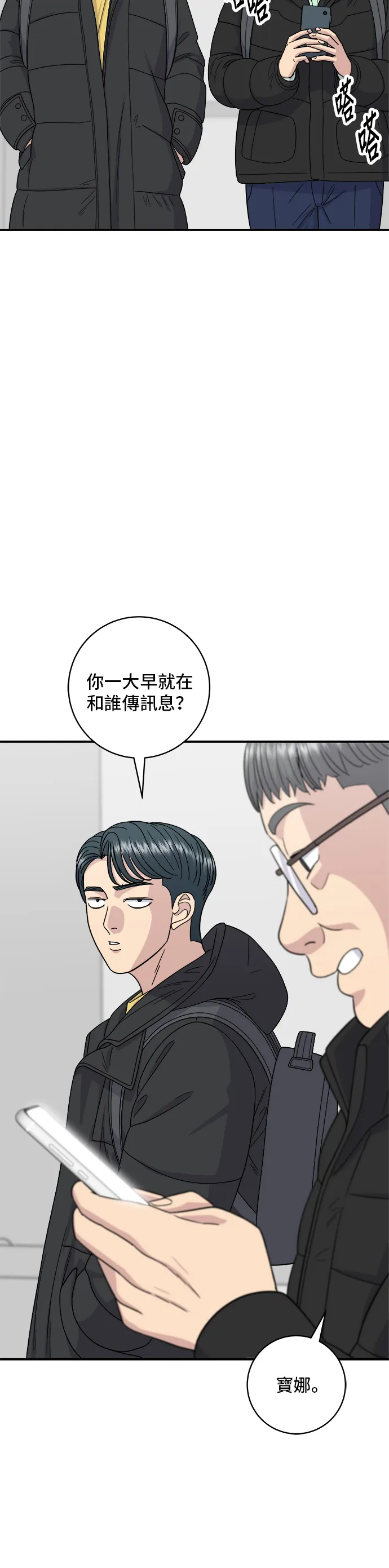 第110话 生菜包肉 第12页