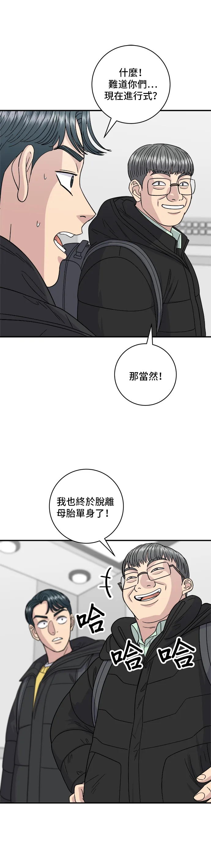 第110话 生菜包肉 第13页