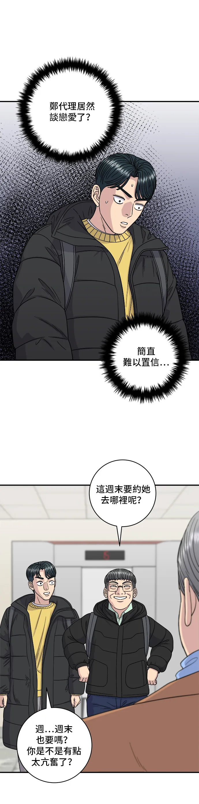 第110话 生菜包肉 第14页