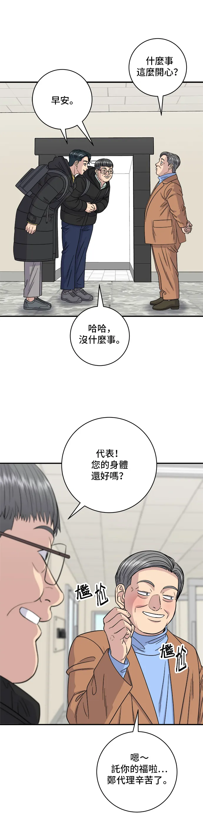 第110话 生菜包肉 第15页