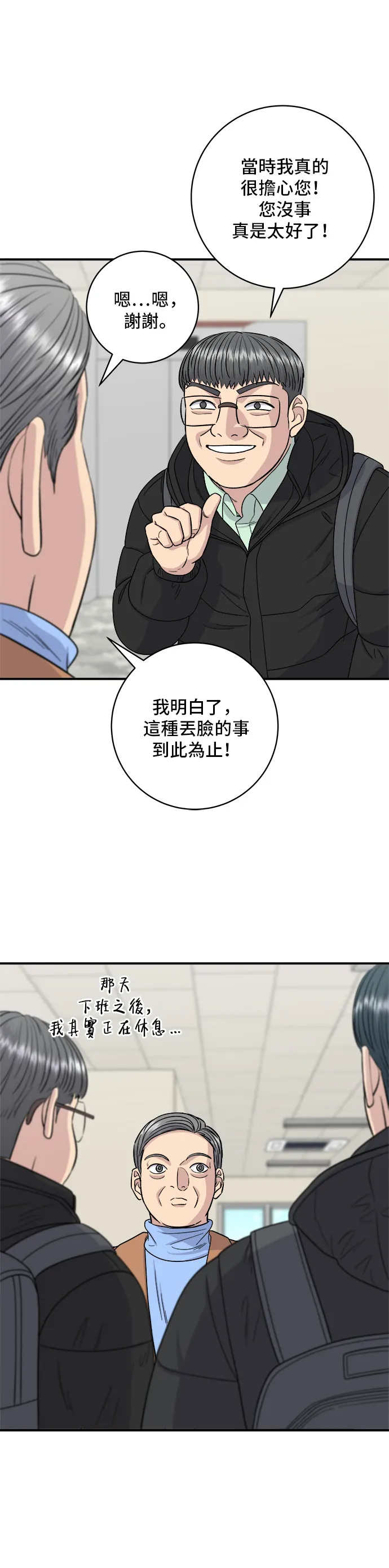 第110话 生菜包肉 第16页