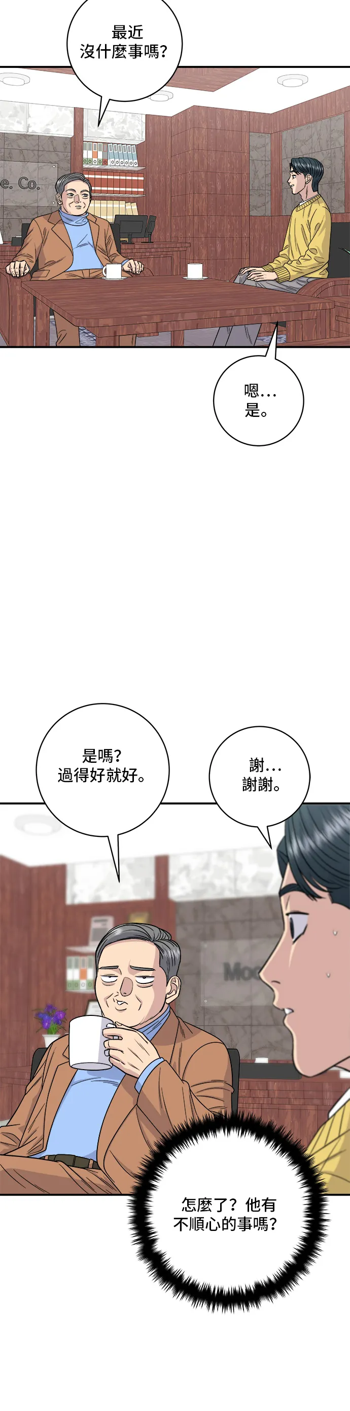 第110话 生菜包肉 第18页