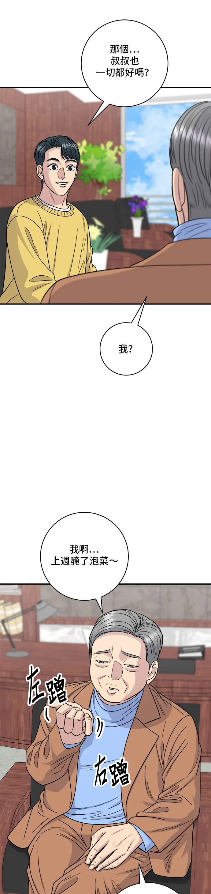 第110话 生菜包肉 第19页