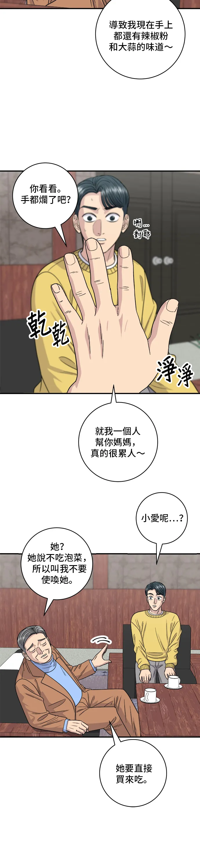 第110话 生菜包肉 第20页