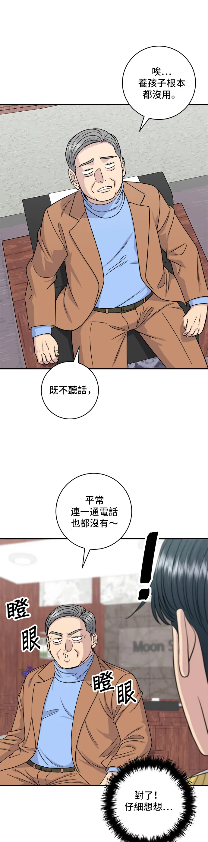 第110话 生菜包肉 第21页
