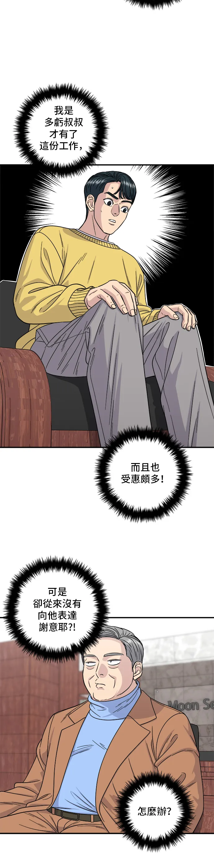 第110话 生菜包肉 第22页