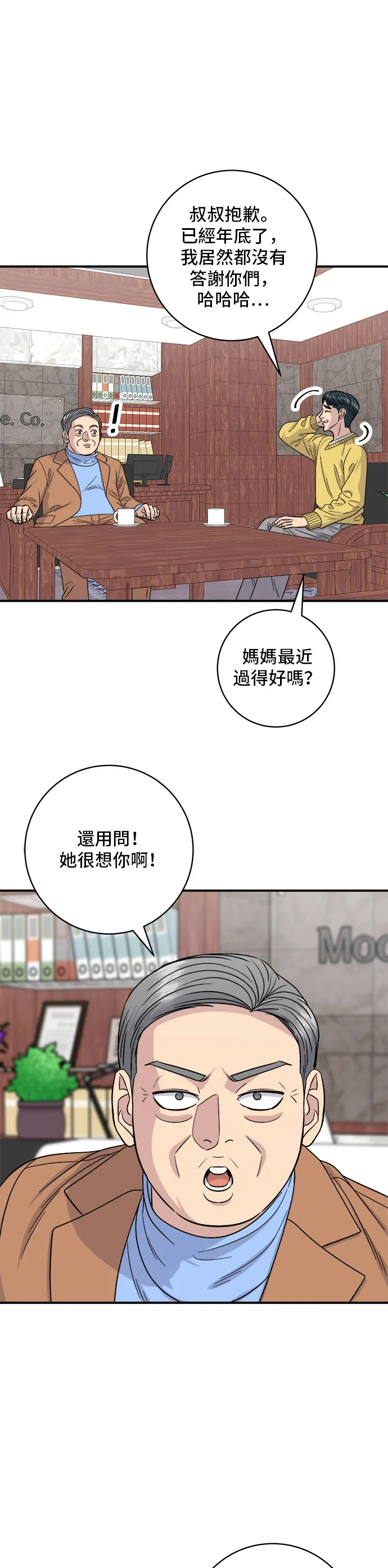 第110话 生菜包肉 第23页