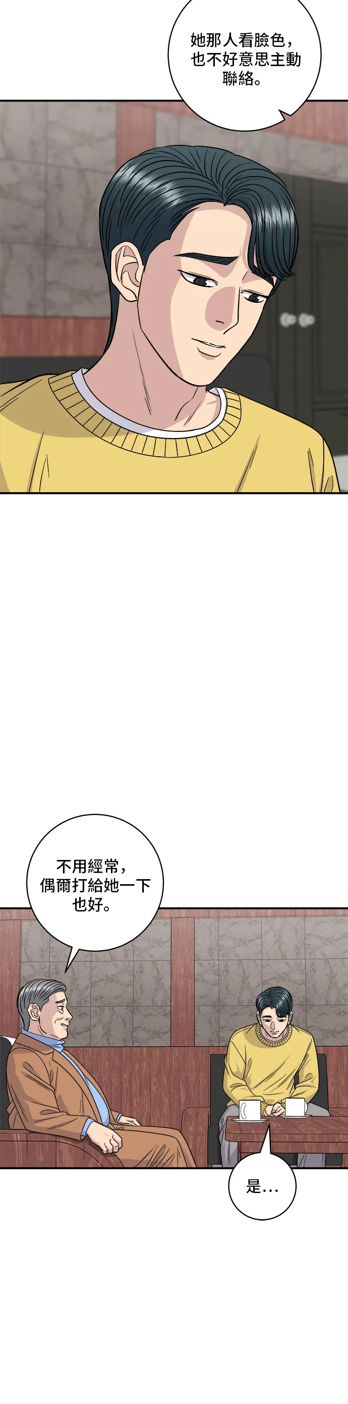 第110话 生菜包肉 第24页