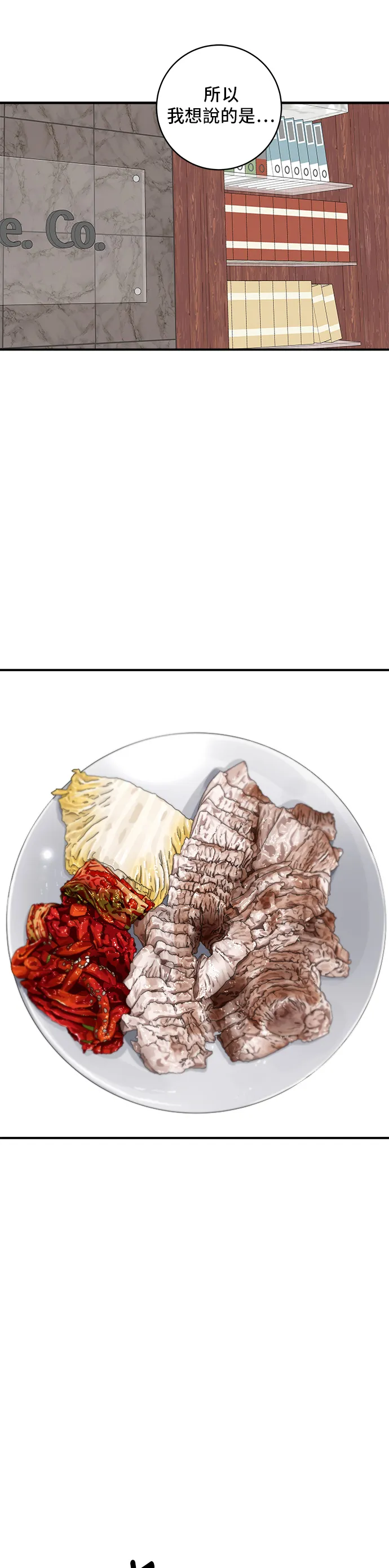 第110话 生菜包肉 第25页