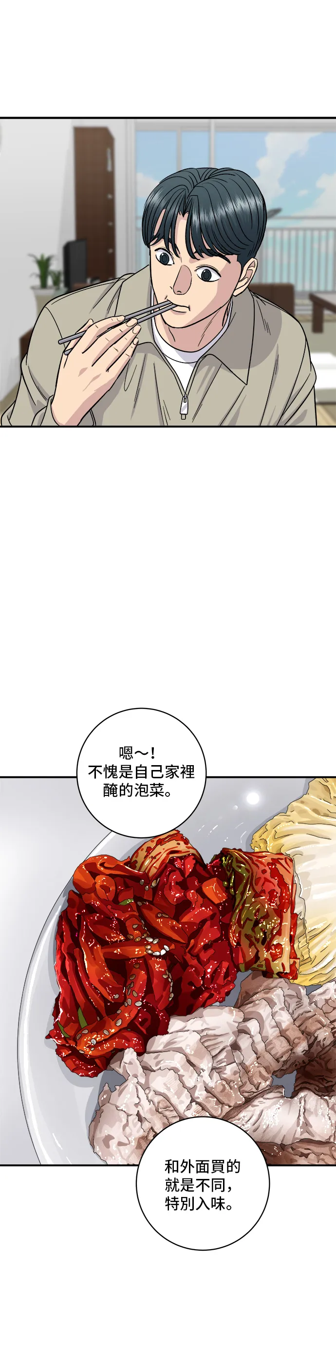 第110话 生菜包肉 第27页
