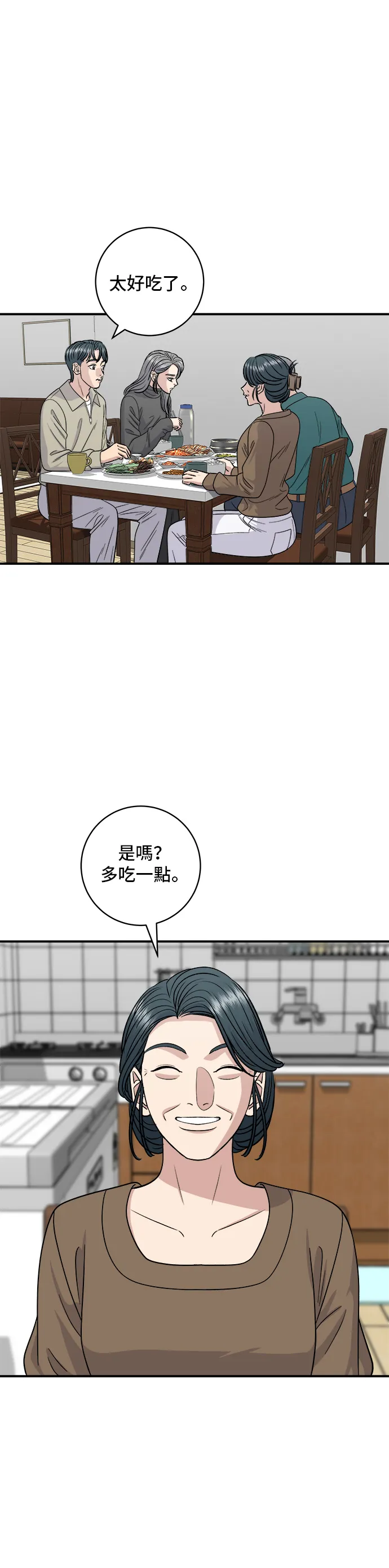 第110话 生菜包肉 第28页