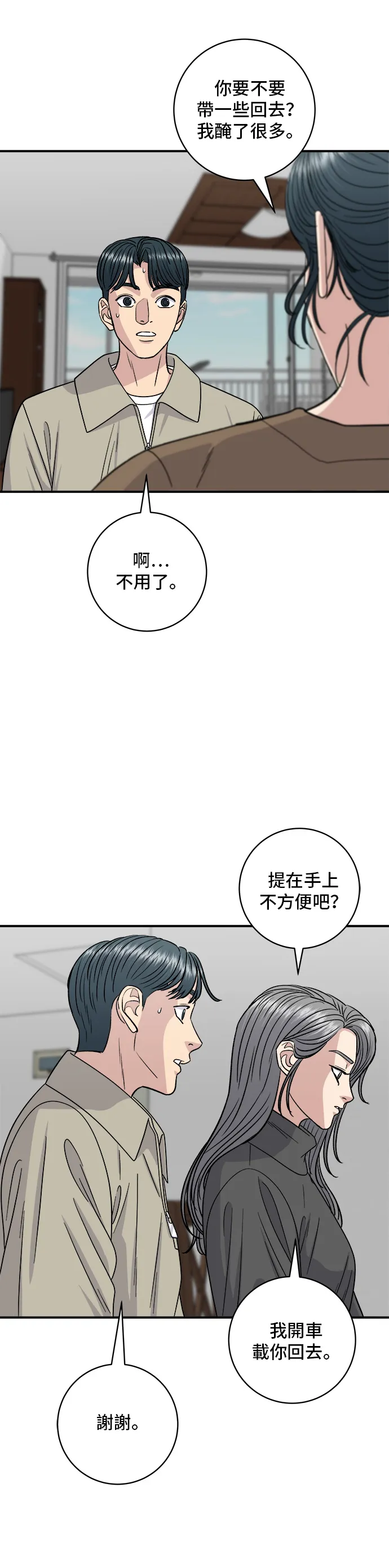第110话 生菜包肉 第29页