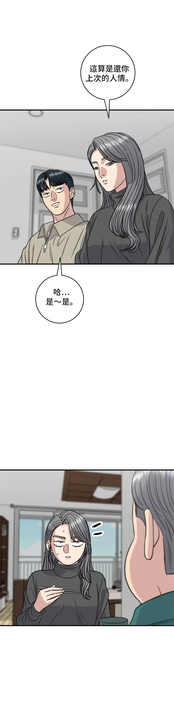 第110话 生菜包肉 第30页