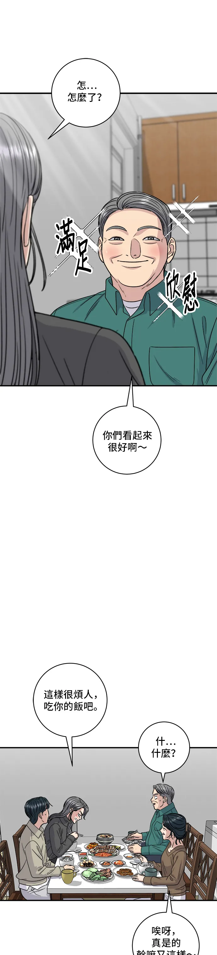 第110话 生菜包肉 第31页