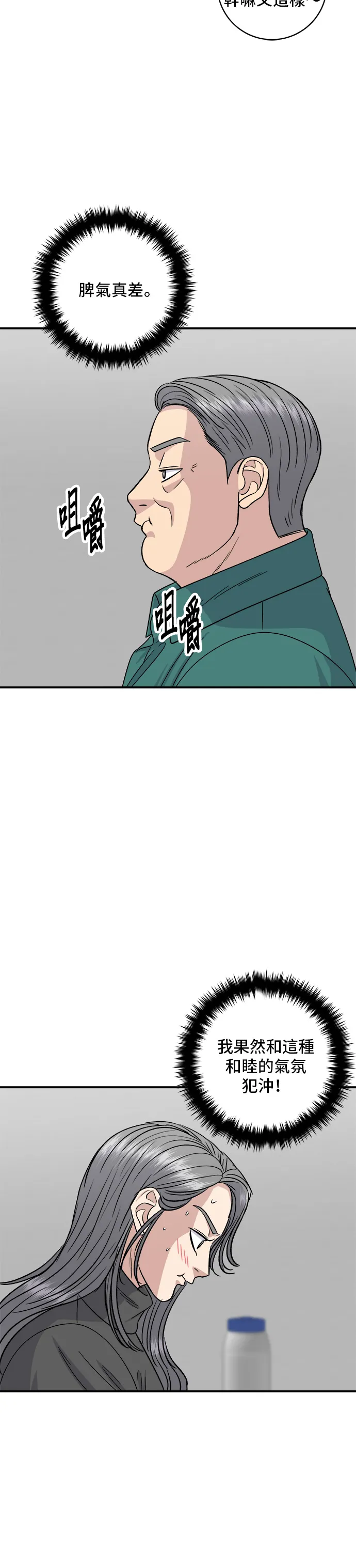 第110话 生菜包肉 第32页