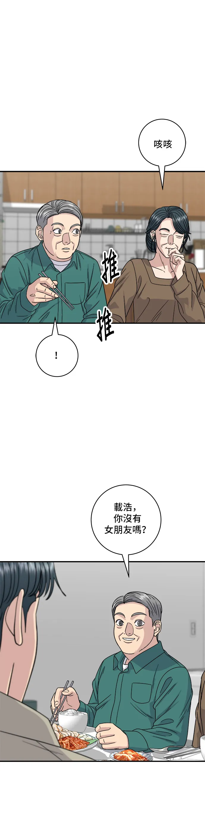 第110话 生菜包肉 第33页