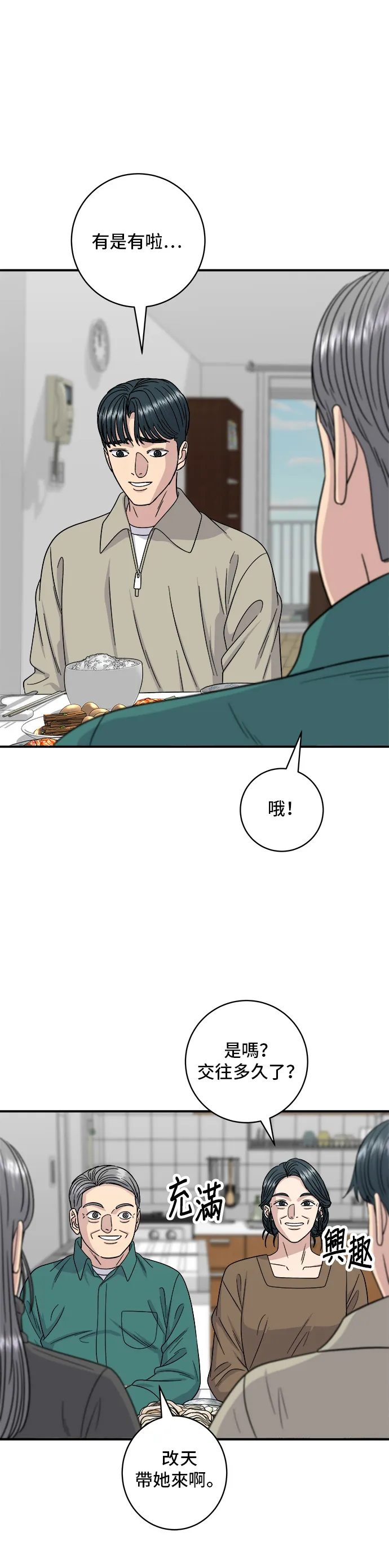 第110话 生菜包肉 第34页