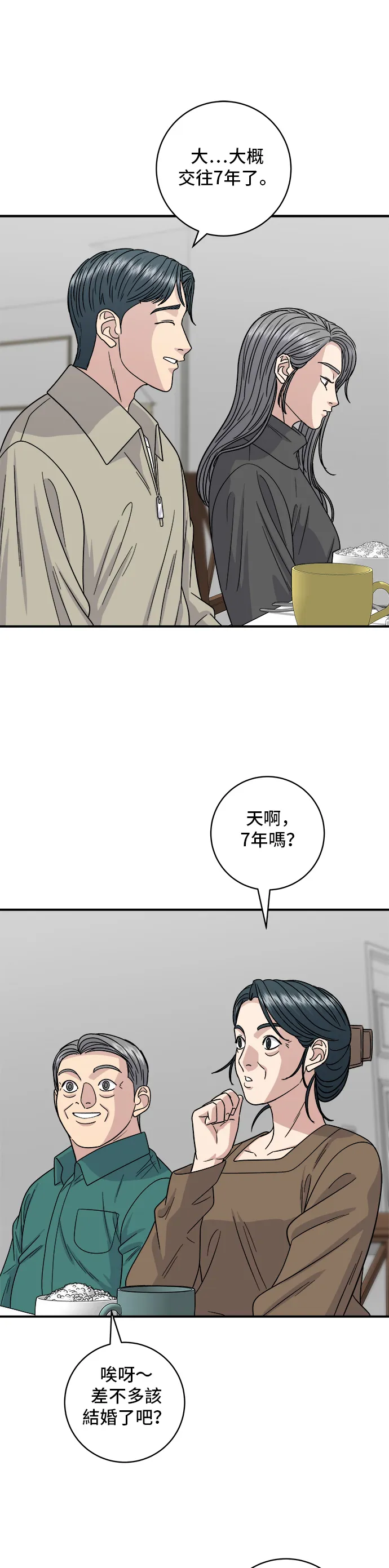 第110话 生菜包肉 第35页