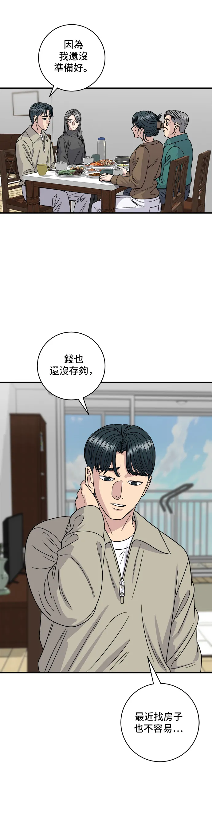 第110话 生菜包肉 第37页