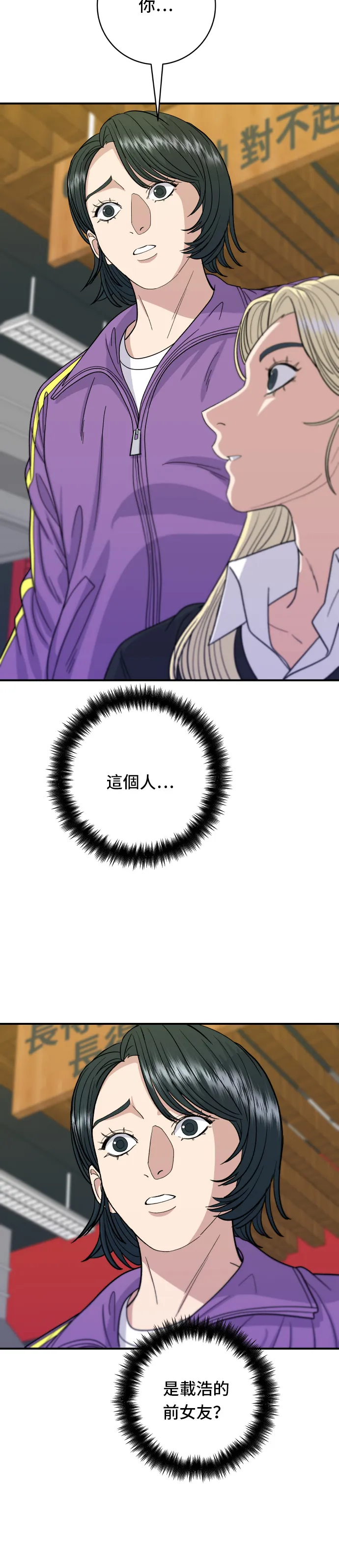 第53话 炙燒鮪魚 第3页