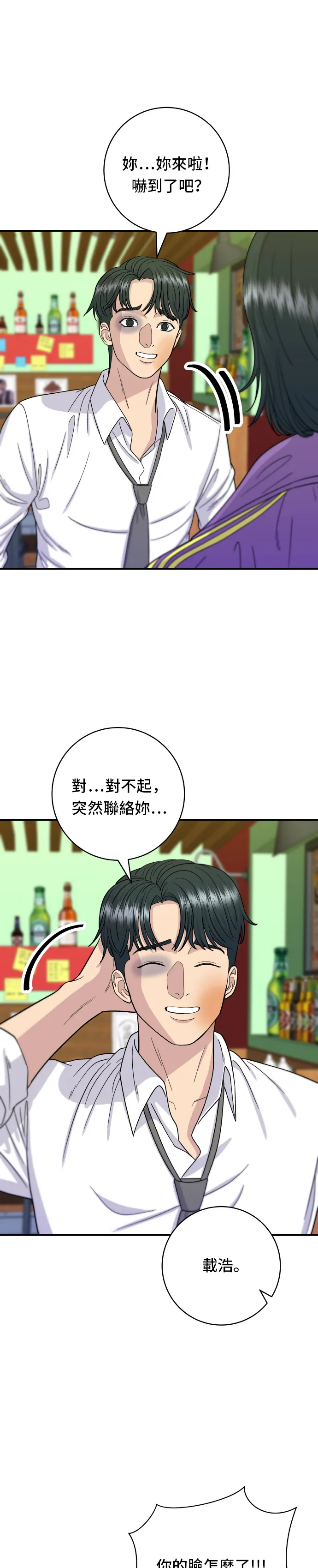 第53话 炙燒鮪魚 第4页