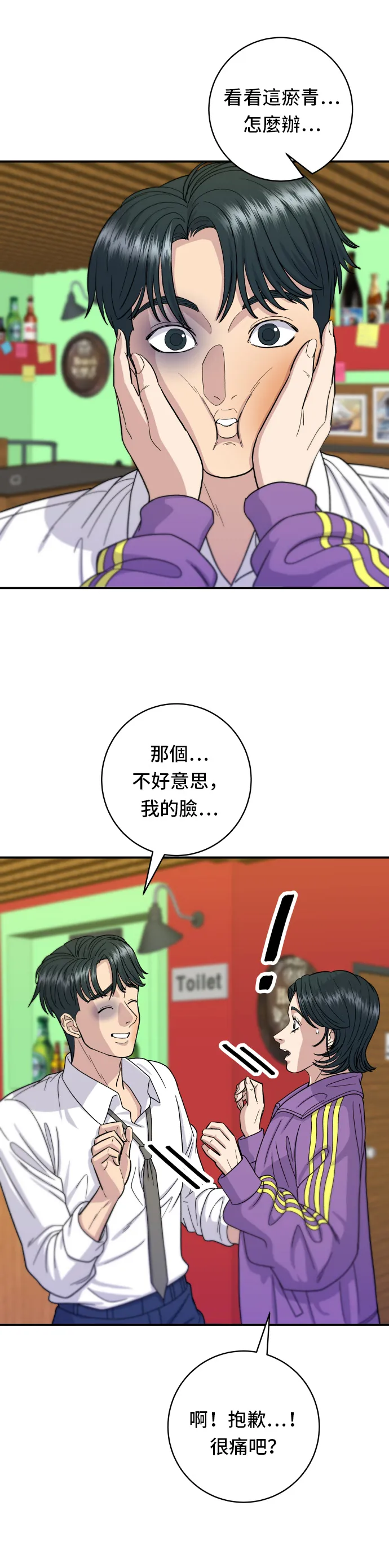 第53话 炙燒鮪魚 第6页