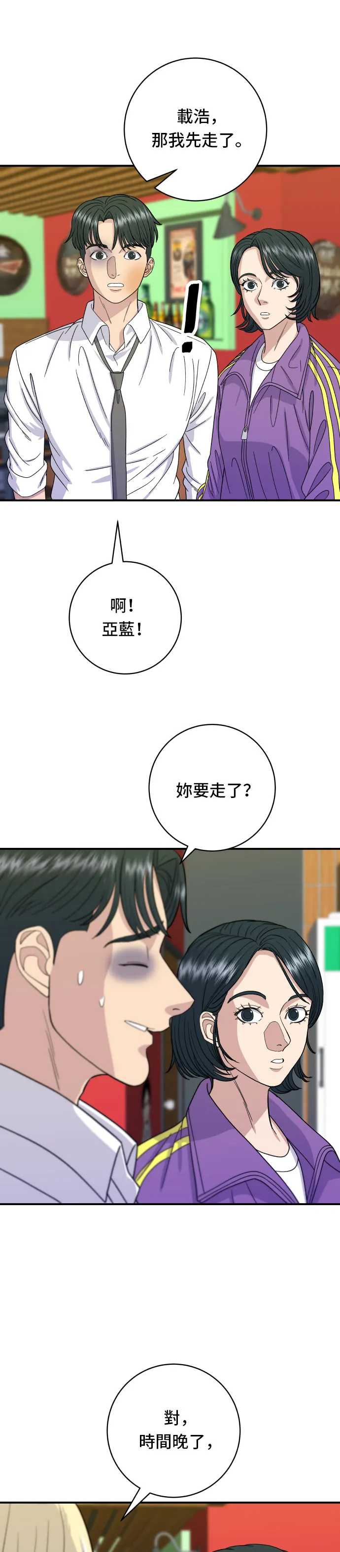 第53话 炙燒鮪魚 第8页