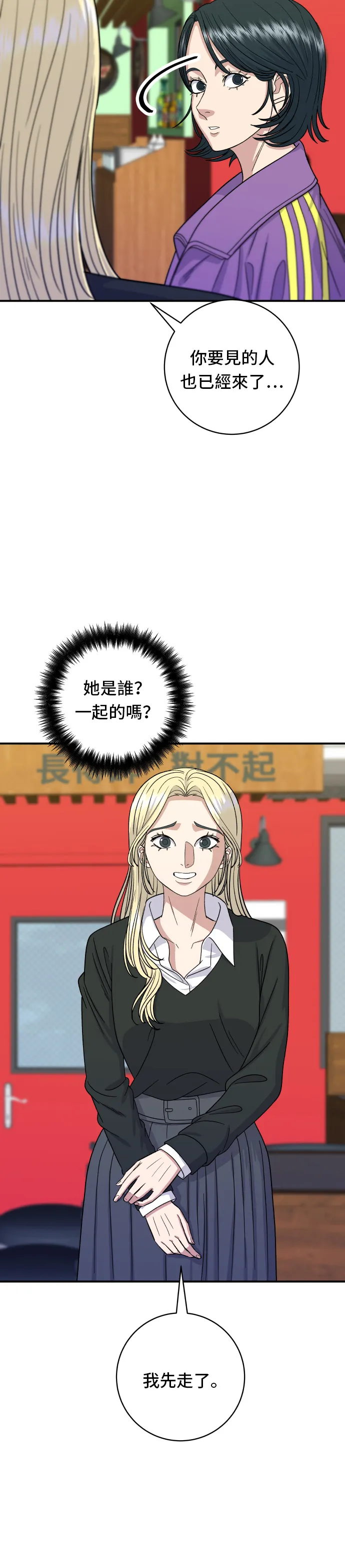 第53话 炙燒鮪魚 第9页