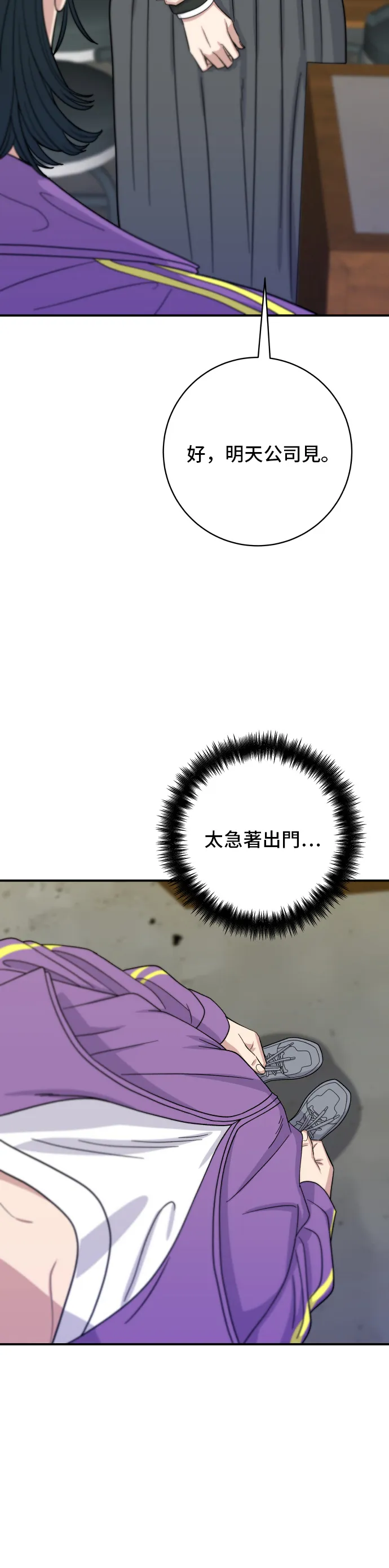 第53话 炙燒鮪魚 第11页