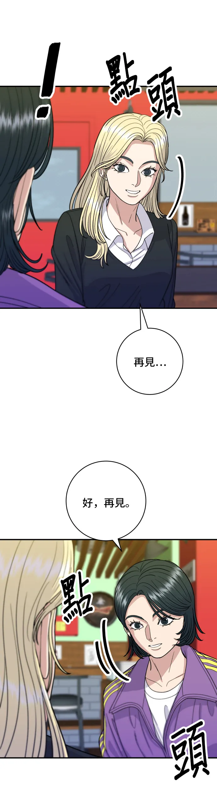 第53话 炙燒鮪魚 第12页