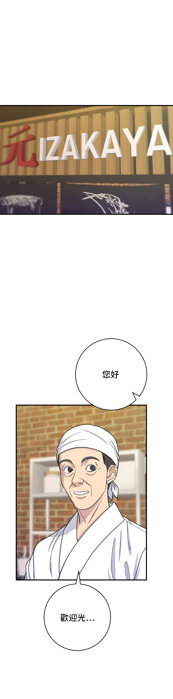 第53话 炙燒鮪魚 第14页