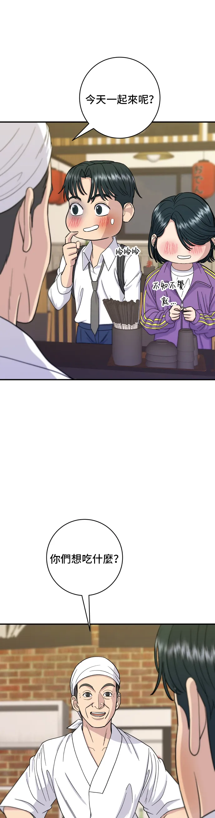 第53话 炙燒鮪魚 第16页