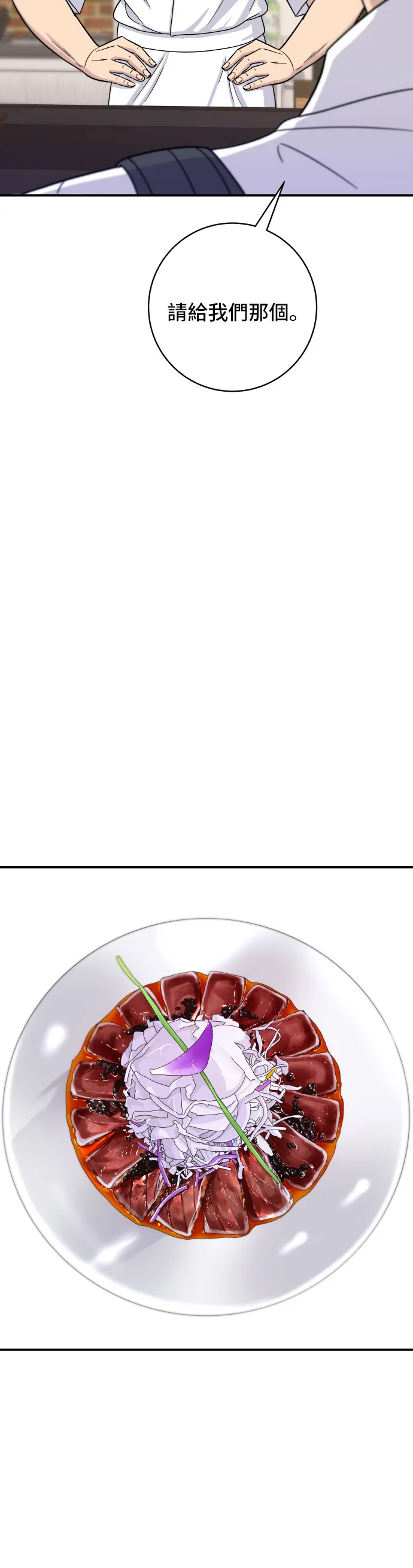 第53话 炙燒鮪魚 第17页