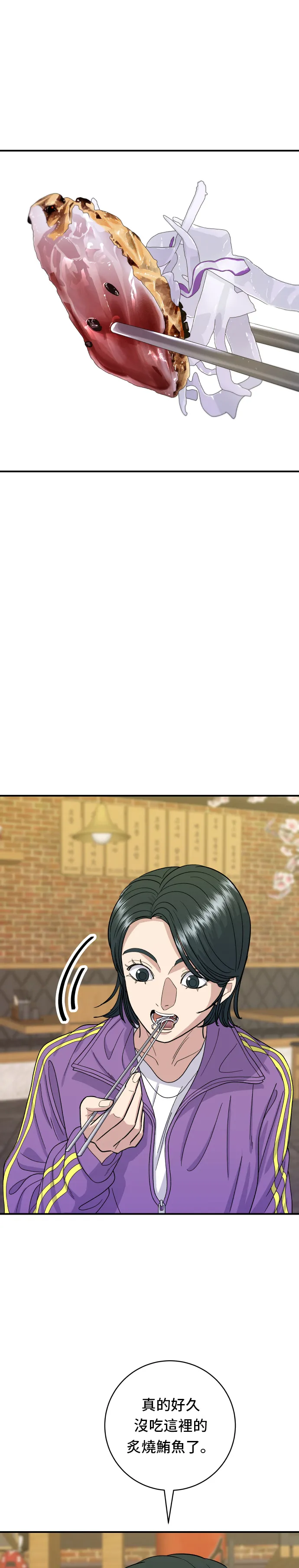 第53话 炙燒鮪魚 第18页