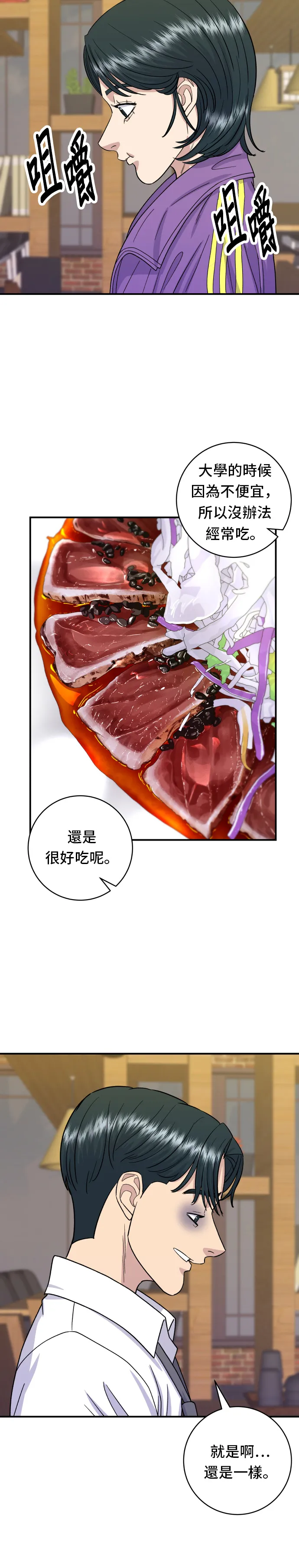 第53话 炙燒鮪魚 第19页