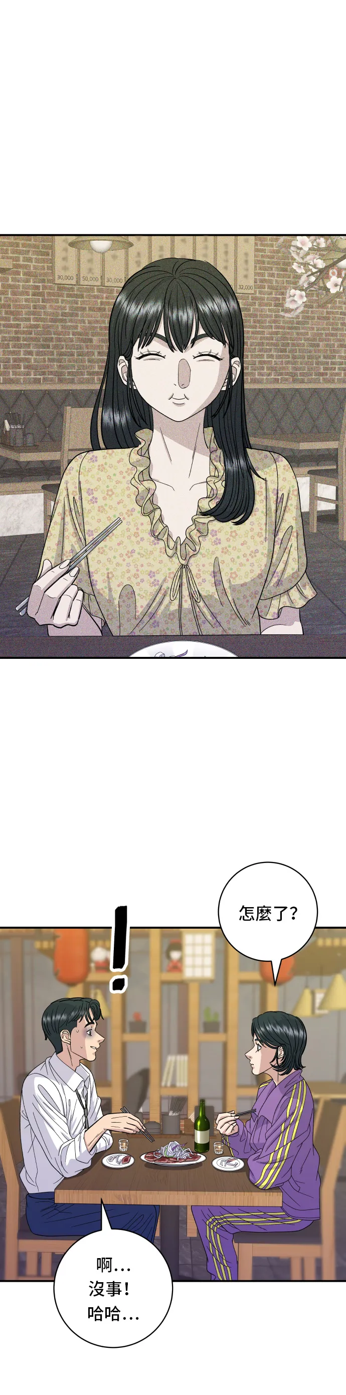 第53话 炙燒鮪魚 第21页