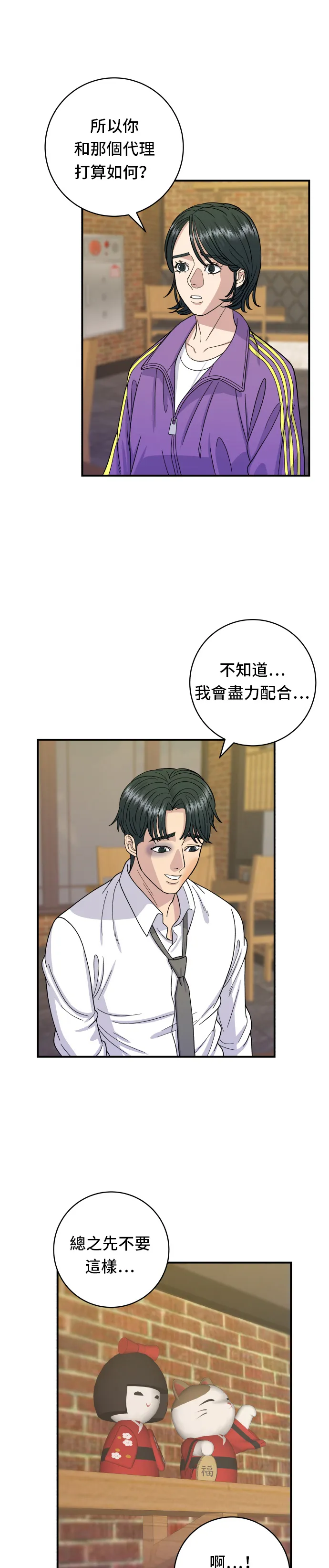 第53话 炙燒鮪魚 第22页