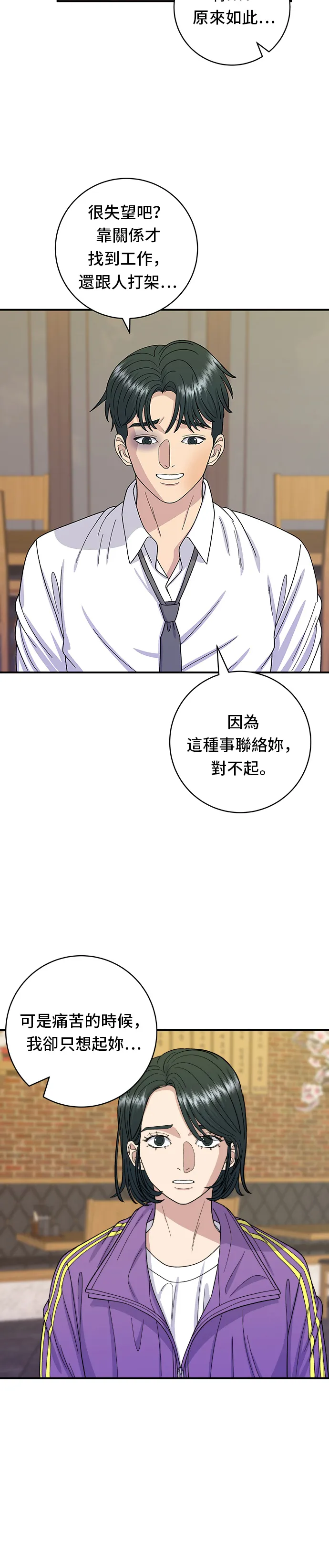 第53话 炙燒鮪魚 第23页