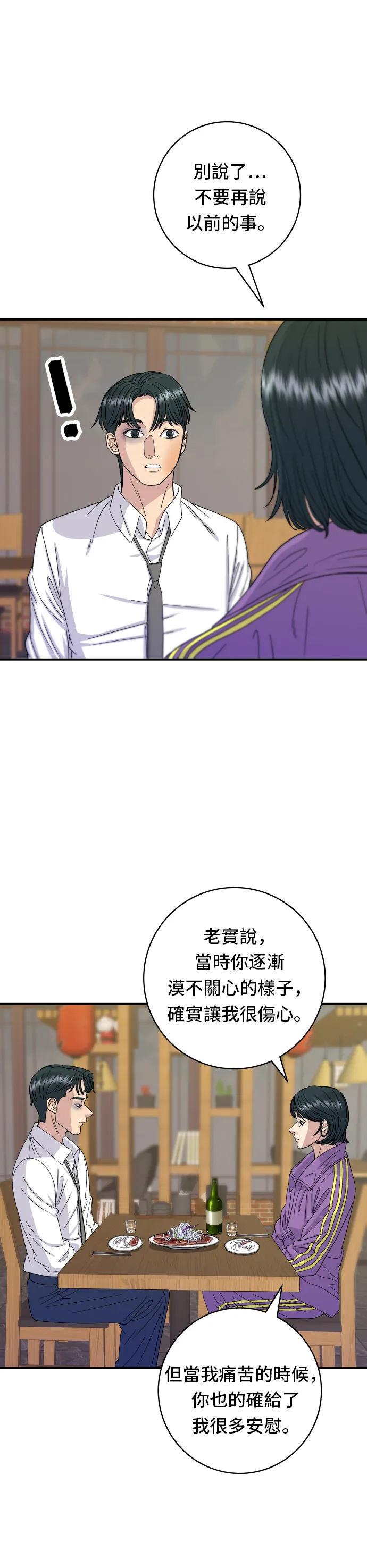 第53话 炙燒鮪魚 第25页