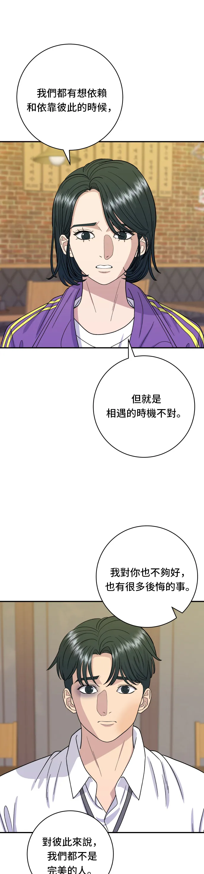 第53话 炙燒鮪魚 第26页
