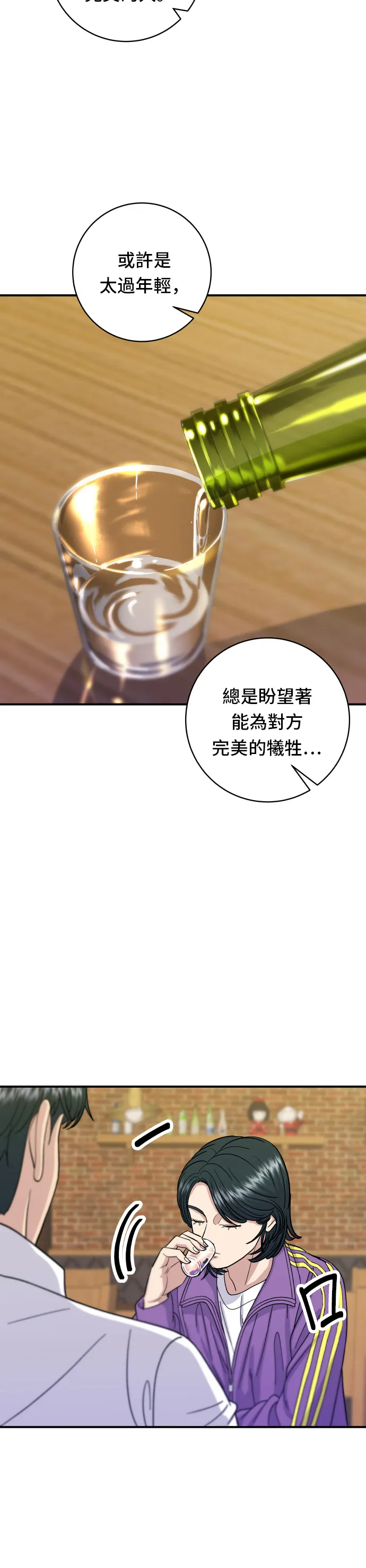 第53话 炙燒鮪魚 第27页
