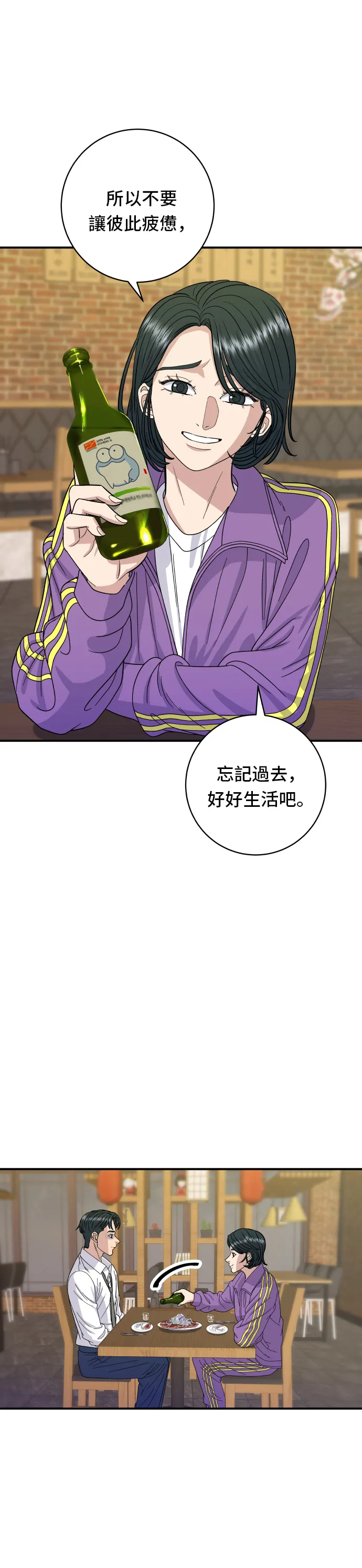 第53话 炙燒鮪魚 第28页